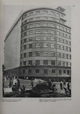 [Лисицкий Л., оформление]. Архитектура СССР. Ежемесячный журнал органа Союза советских архитекторов. № 10. М., 1934.